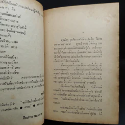 เลียดก๊ก ฉบับสมบูรณ์ 3 เล่มจบ รูปที่ 7