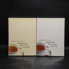 My Cup of Tea Volume 1-2 รูปที่ 2