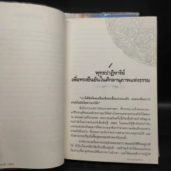 ฆราวาสบรรลุธรรม เล่ม 1-2 - อ.อัจฉราวดี วงศ์สกล รูปที่ 8