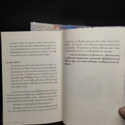 ฆราวาสบรรลุธรรม เล่ม 1-2 - อ.อัจฉราวดี วงศ์สกล รูปที่ 9