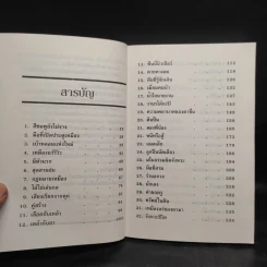 เหมืองแร่ ฉบับสมบูรณ์ 2 เล่มจบ - อาจินต์ ปัญจพรรค์ รูปที่ 8