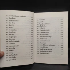 เหมืองแร่ ฉบับสมบูรณ์ 2 เล่มจบ - อาจินต์ ปัญจพรรค์ รูปที่ 9