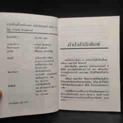เหมืองแร่ ฉบับสมบูรณ์ 2 เล่มจบ - อาจินต์ ปัญจพรรค์ รูปที่ 7