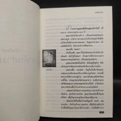 มาลัยสามชาย 2 เล่มจบ - ว.วินิจฉัยกุล รูปที่ 6
