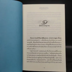 สัตยาธิษฐาน 2 เล่มจบ - น้ำหนึ่ง รูปที่ 6