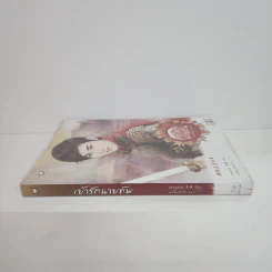 เย้ารักนายทัพ - หยวนย่วน รูปที่ 2