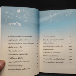 ความสุขที่หายไป ตามกลับคืนได้หรือยัง? - ชุติปัญโญ รูปที่ 6