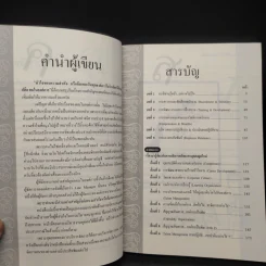 บริหารคนอย่างไรให้ได้ใจและได้งาน - ธำรงศักดิ์ คงคาสวัสดิ์ รูปที่ 6
