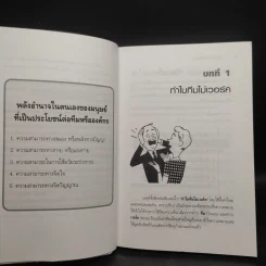 ทำไม Team ไม่เวอร์ค - ปริญญา ตันสกุล รูปที่ 6