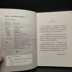 เสียดายคนตายไม่ได้อ่าน ฉบับปฏิรูป - ดังตฤณ รูปที่ 5