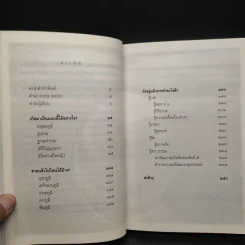 เสียดายคนตายไม่ได้อ่าน ฉบับปฏิรูป - ดังตฤณ รูปที่ 6