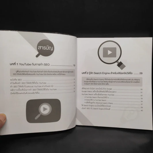 โปรโมตคลิป+แชนเนลใน YouTube ด้วย Keyword + SEO - ธัญธัช นันท์ชนก รูปที่ 6