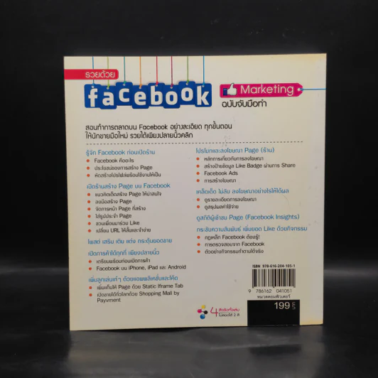 รวยด้วย Facebook Marketing ฉบับจับมือทำ รูปที่ 2