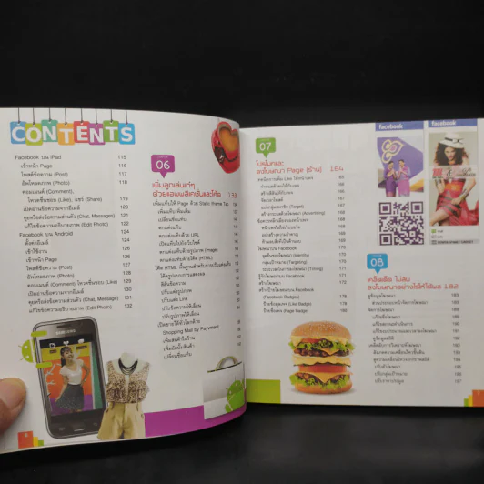 รวยด้วย Facebook Marketing ฉบับจับมือทำ รูปที่ 7