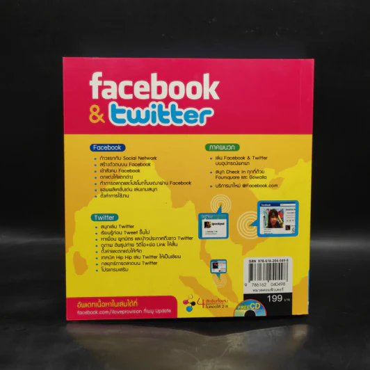 Facebook & Twitter รูปที่ 2