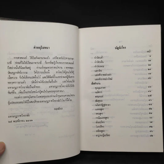 สวดมนต์แปล - พระศาสนโศภณ วัดมกุฏกษัตริยาราม รูปที่ 6