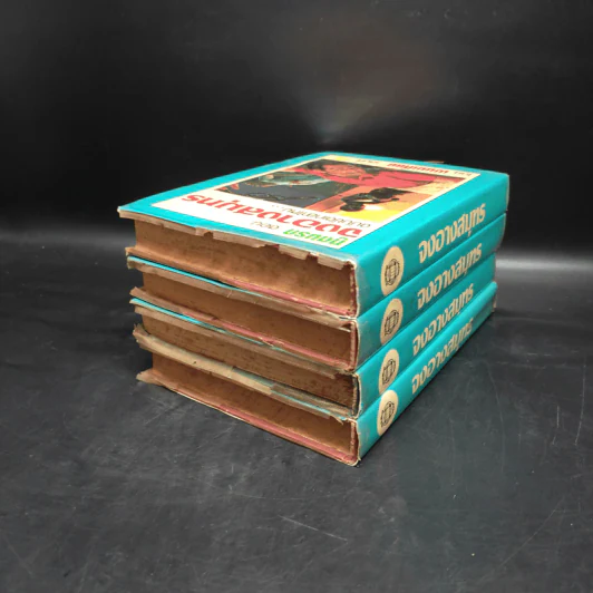 ทูตนรก ตอน จงอางสมุทร ฉบับขัดเกลาใหม่ 4 เล่มจบ - พนมเทียน รูปที่ 4