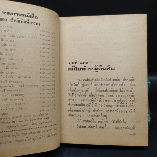 ทูตนรก ตอน จงอางสมุทร ฉบับขัดเกลาใหม่ 4 เล่มจบ - พนมเทียน รูปที่ 7