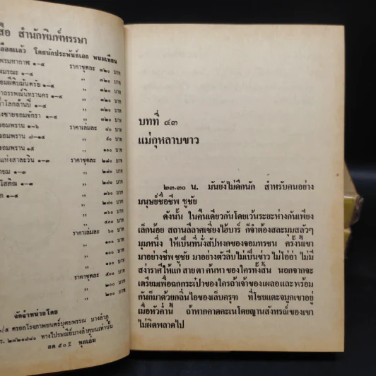 เล็บครุฑ ตอน พยัคฆ์ร้าย 666 4 เล่มจบ - พนมเทียน รูปที่ 8