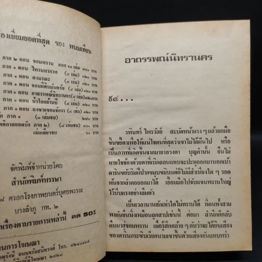 เพชรพระอุมา ตอน อาถรรพณ์นิทรานคร 4 เล่มจบ - พนมเทียน รูปที่ 6