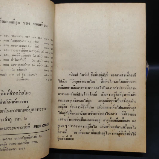 เพชรพระอุมา ตอน ดงมรณะ 4 เล่มจบ - พนมเทียน รูปที่ 7