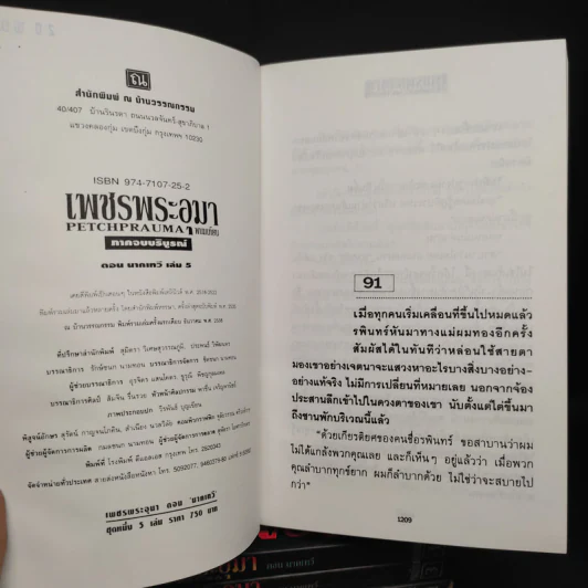 Box Set เพชรพระอุมา ตอน นาคเทวี 5 เล่มจบ - พนมเทียน รูปที่ 9