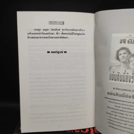 Box Set เพชรพระอุมา ตอน มงกุฏไพร 5 เล่มจบ - พนมเทียน รูปที่ 9