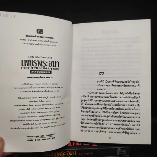 Box Set เพชรพระอุมา ตอน มงกุฏไพร 5 เล่มจบ - พนมเทียน รูปที่ 8