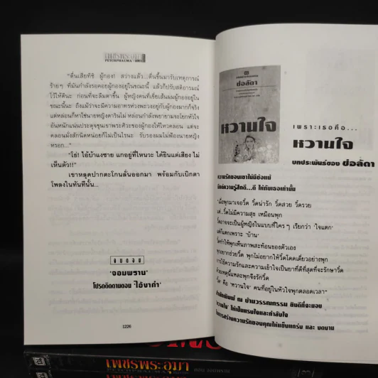 Box Set เพชรพระอุมา ตอน จอมพราน 4 เล่มจบ - พนมเทียน รูปที่ 9