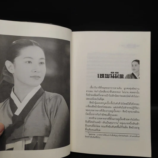 แดจังกึม จอมนางแห่งวังหลวง 4 เล่มจบ - Yu min-Ju รูปที่ 6