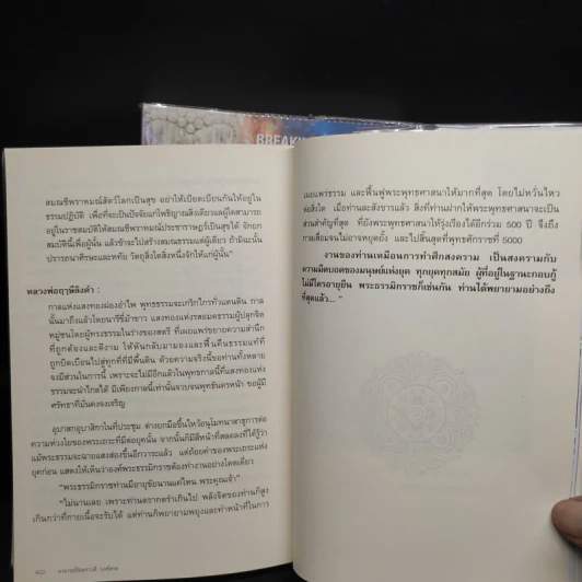 ฆราวาสบรรลุธรรม เล่ม 1-2 - อ.อัจฉราวดี วงศ์สกล รูปที่ 9