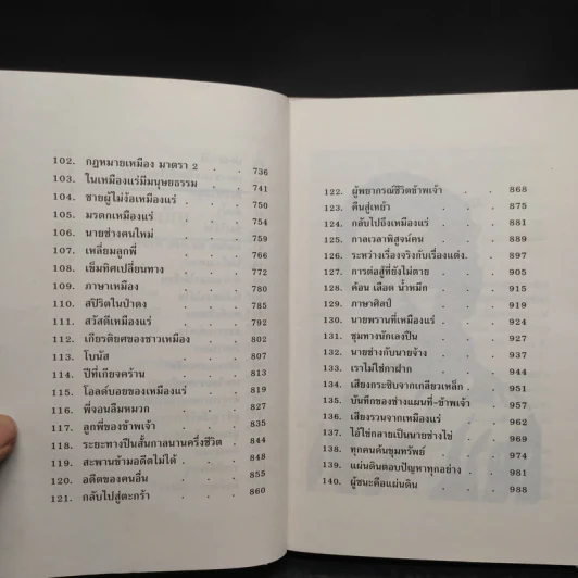เหมืองแร่ ฉบับสมบูรณ์ 2 เล่มจบ - อาจินต์ ปัญจพรรค์ รูปที่ 11