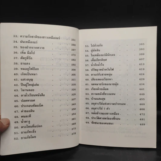 เหมืองแร่ ฉบับสมบูรณ์ 2 เล่มจบ - อาจินต์ ปัญจพรรค์ รูปที่ 9