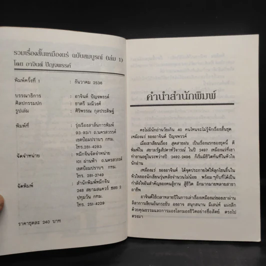 เหมืองแร่ ฉบับสมบูรณ์ 2 เล่มจบ - อาจินต์ ปัญจพรรค์ รูปที่ 7