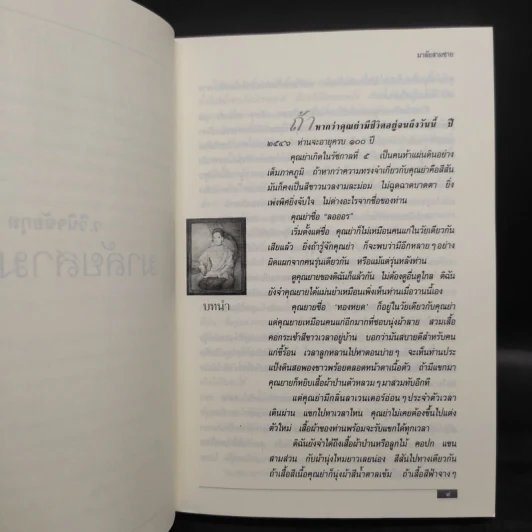 มาลัยสามชาย 2 เล่มจบ - ว.วินิจฉัยกุล รูปที่ 6