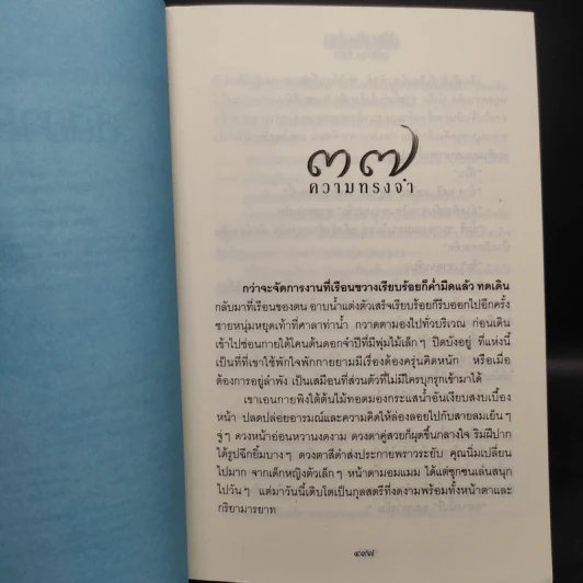 สัตยาธิษฐาน 2 เล่มจบ - น้ำหนึ่ง รูปที่ 7