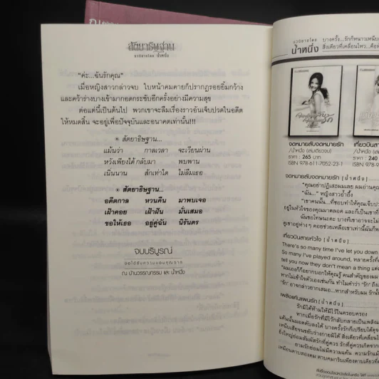 สัตยาธิษฐาน 2 เล่มจบ - น้ำหนึ่ง รูปที่ 8