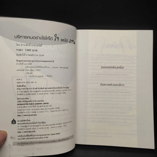 บริหารคนอย่างไรให้ได้ใจและได้งาน - ธำรงศักดิ์ คงคาสวัสดิ์ รูปที่ 5