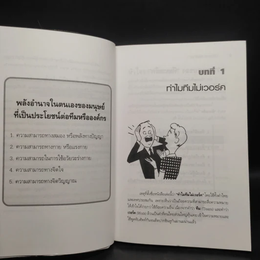 ทำไม Team ไม่เวอร์ค - ปริญญา ตันสกุล รูปที่ 6