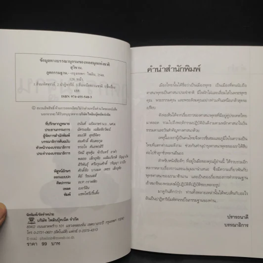 ภูตกรรมฐาน - สุวิชาน รูปที่ 5