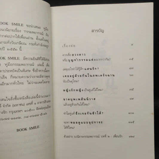 คู่มือกรรมพยากรณ์ - ดังตฤณ รูปที่ 6