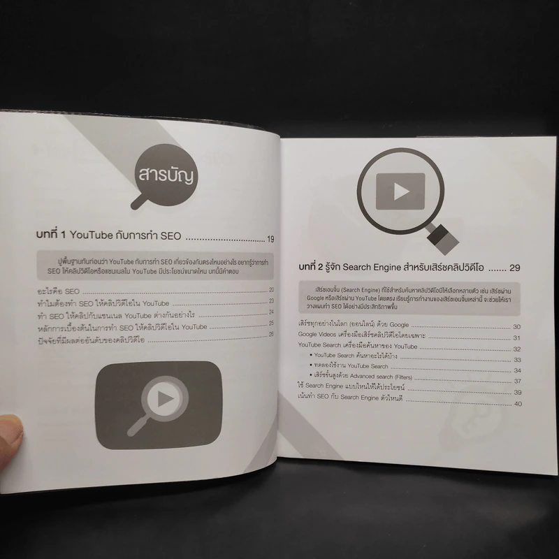 โปรโมตคลิป+แชนเนลใน YouTube ด้วย Keyword + SEO - ธัญธัช นันท์ชนก รูปที่ 6