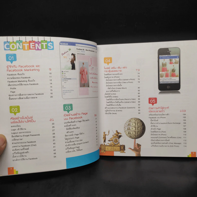 รวยด้วย Facebook Marketing ฉบับจับมือทำ รูปที่ 6