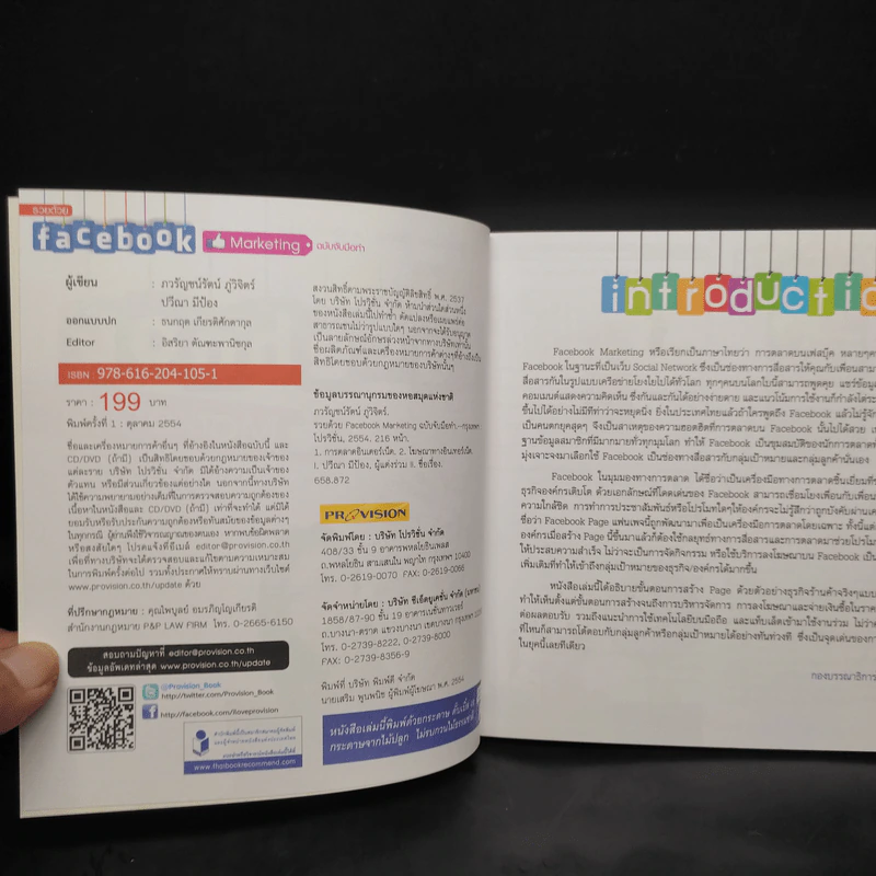 รวยด้วย Facebook Marketing ฉบับจับมือทำ รูปที่ 5