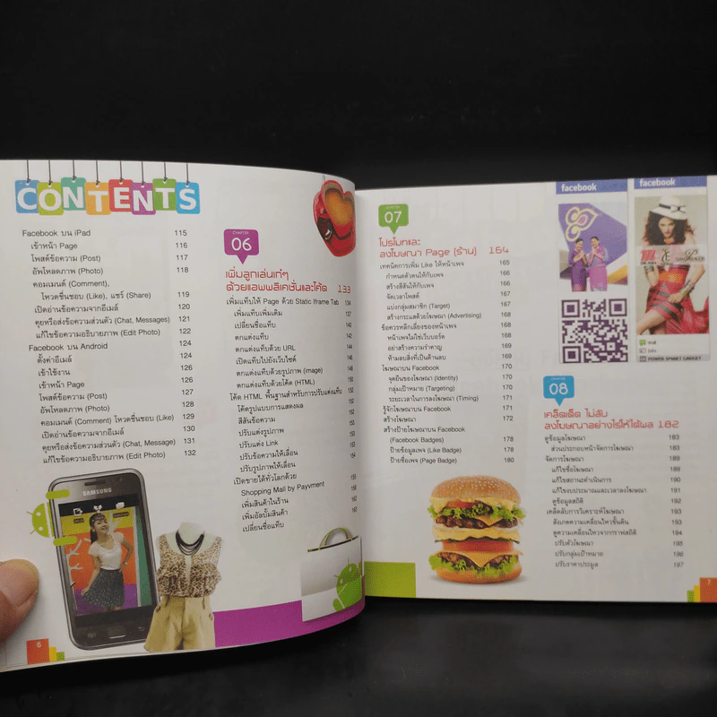 รวยด้วย Facebook Marketing ฉบับจับมือทำ รูปที่ 7