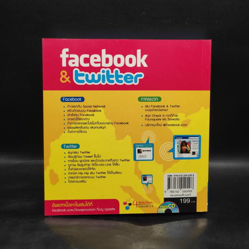 Facebook & Twitter รูปที่ 2