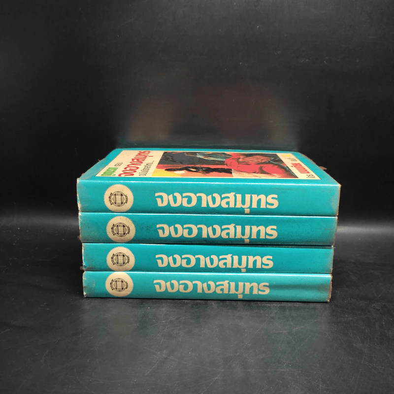 ทูตนรก ตอน จงอางสมุทร ฉบับขัดเกลาใหม่ 4 เล่มจบ - พนมเทียน รูปที่ 2