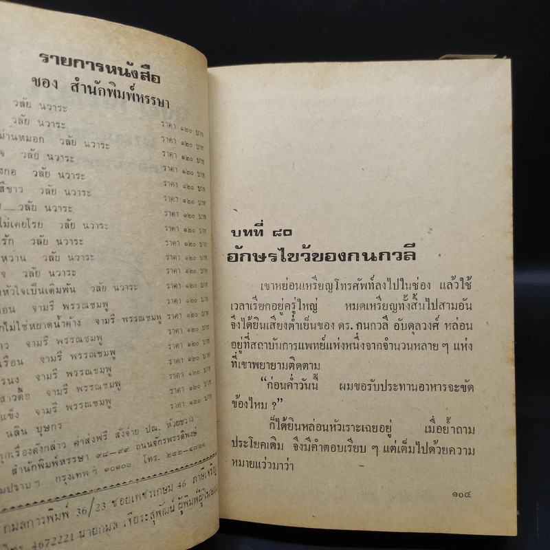 ทูตนรก ตอน จงอางสมุทร ฉบับขัดเกลาใหม่ 4 เล่มจบ - พนมเทียน รูปที่ 6