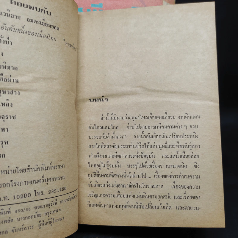 ปฐพีเพลิง 2 เล่มจบ - พนมเทียน รูปที่ 7