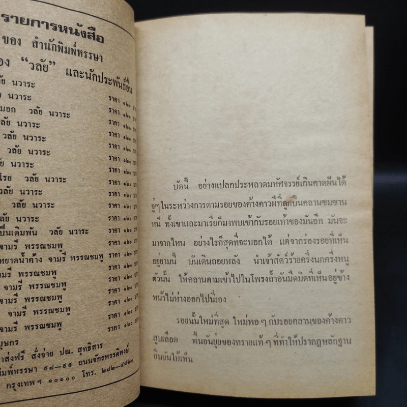 เพชรพระอุมา ตอน จอมผีดิบมันตรัย 4 เล่มจบ - พนมเทียน รูปที่ 7